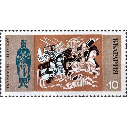 (1970-006) Марка Болгария Царь Калоян 1300-летие Болгарии III Θ