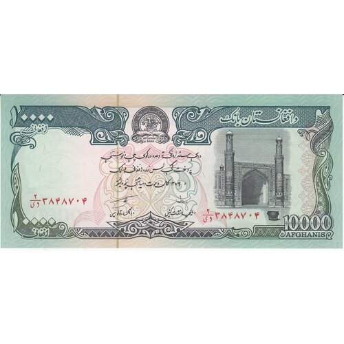 Афганистан 10000 афгани ND 1993 г.
