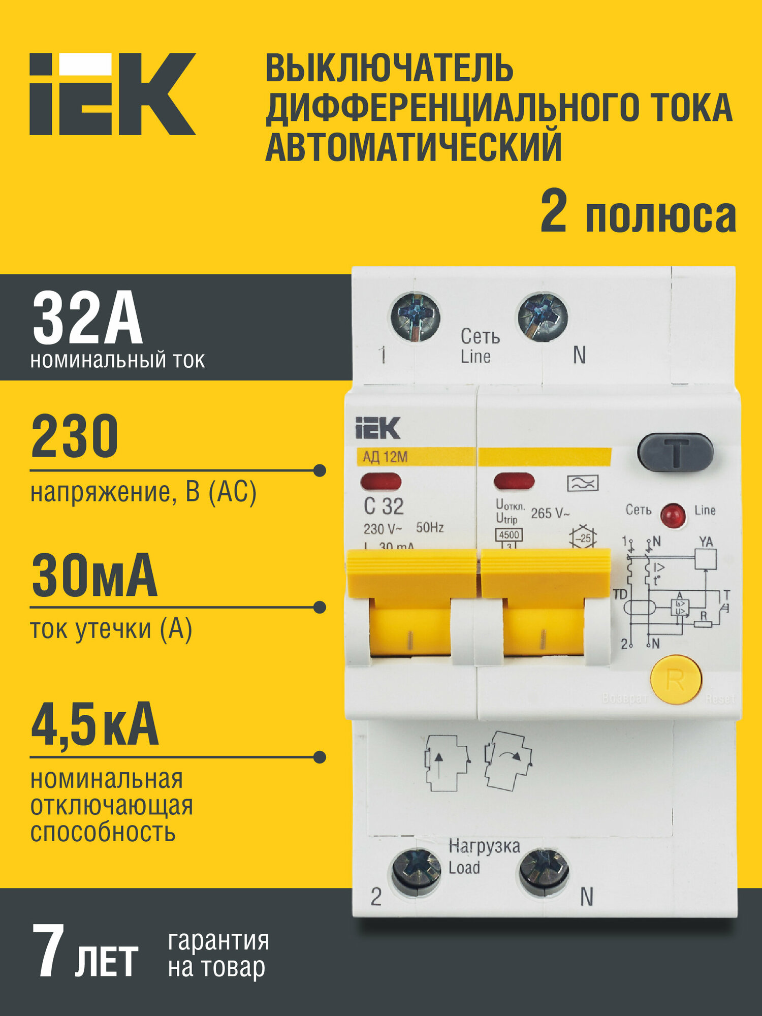 MAD12-2-032-C-030 Дифференциальный автоматический выключатель IEK АД12М 2П 32А 30мА, тип A, 4.5кА, C