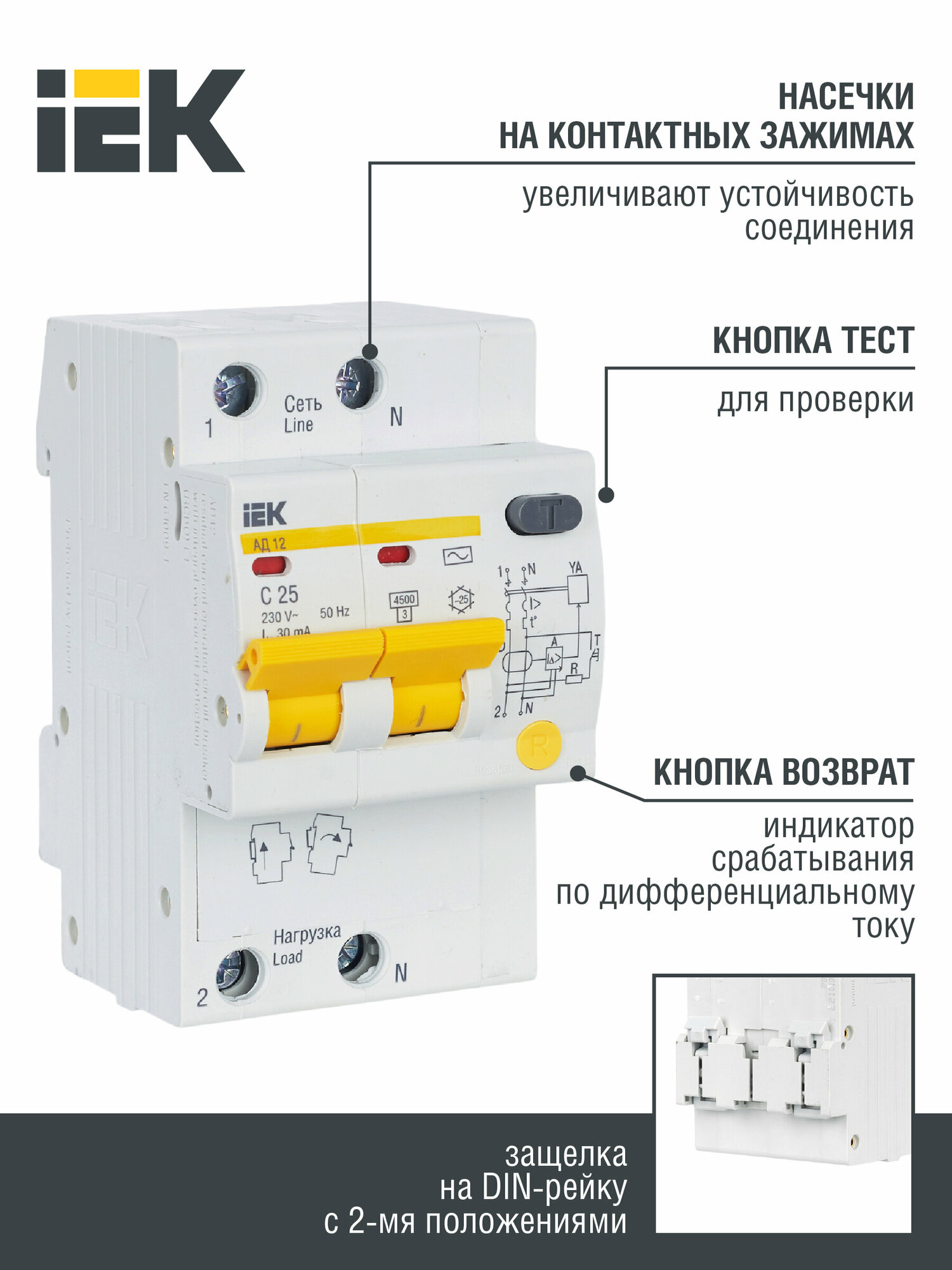IEK Дифференциальный автоматический выключатель АД12 2Р 25А 30мА MAD10-2-025-C-030