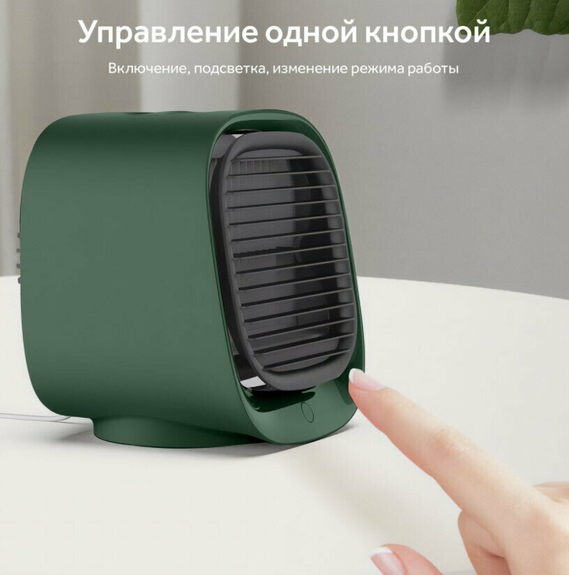 Портативный кондиционер Air Cooler 3 в 1, очиститель и увлажнитель воздуха, 3 режима охлаждения, функция ночника с LED подсветкой зеленый - фотография № 5