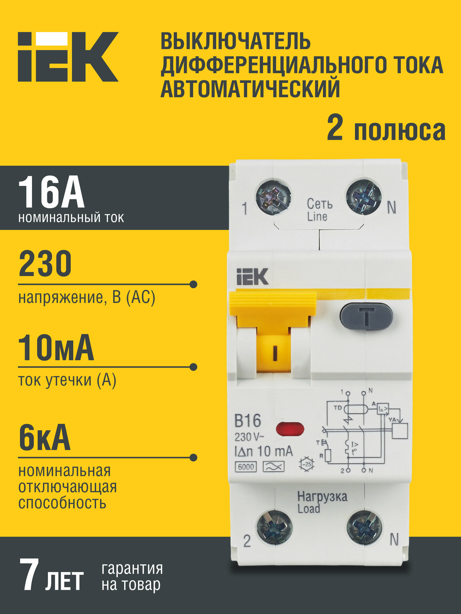 Дифференциальный автомат IEK АВДТ32 2П A 6 кА A электромеханический