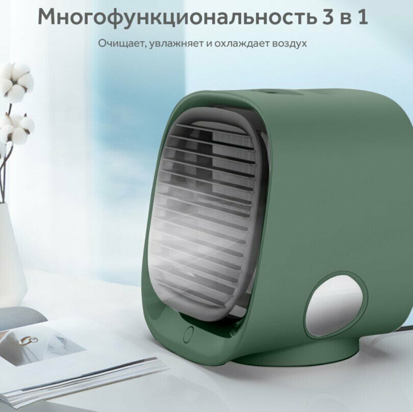 Портативный кондиционер Air Cooler 3 в 1, очиститель и увлажнитель воздуха, 3 режима охлаждения, функция ночника с LED подсветкой зеленый - фотография № 4