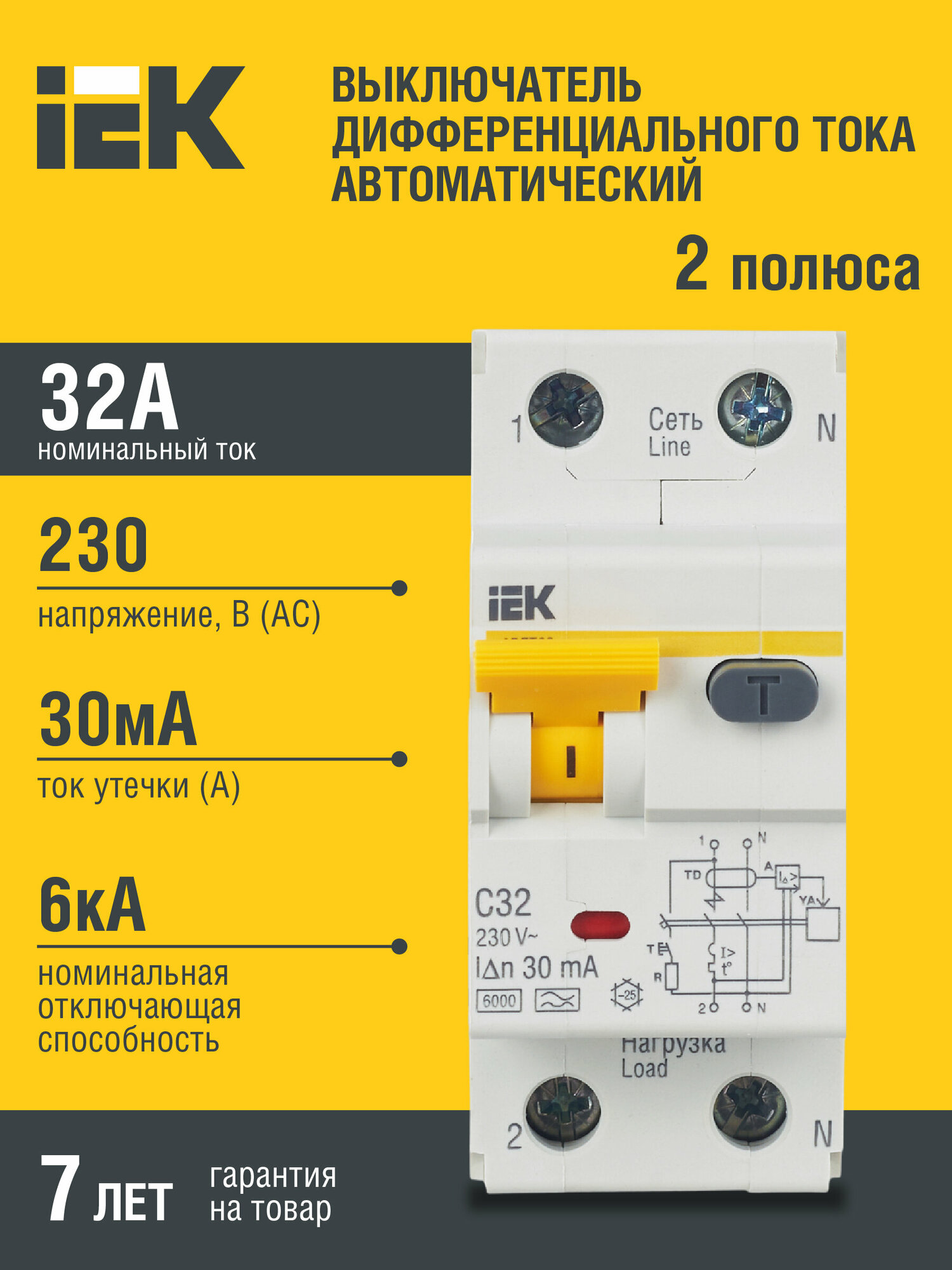 Дифференциальный автомат Iek 2п (1P+N) C 32А 30мА тип A 6кА АВДТ-32, MAD22-5-032-C-30