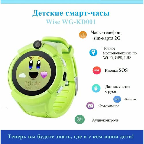Детские смарт-часы Wise WG-KD01 с WiFi-, GPS-трекером геоположения, умные часы для детей до 8 лет салатовый, зеленый