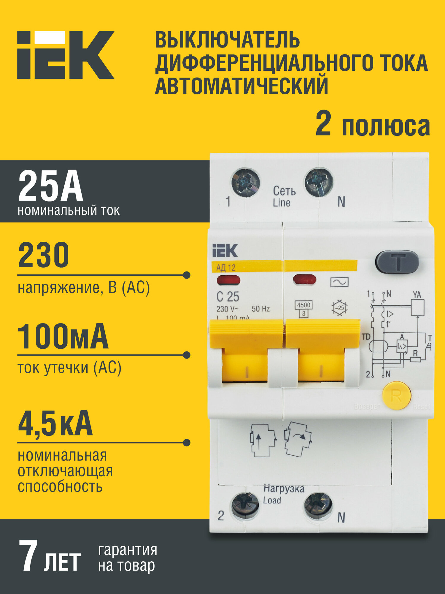 Дифференциальный автоматический выключатель АД12 2 полюса, 25А, Тип AC, х-ка C, 100мА | код. MAD10-2-025-C-100 | IEK ( 1шт. )