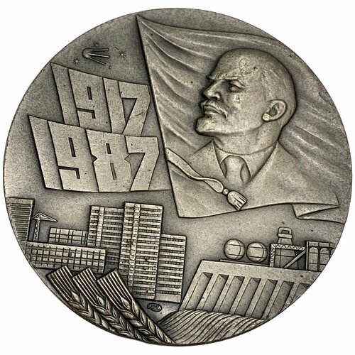 Настольная медаль 70 лет великой октябрьской социалистической революции СССР 1987 г. ЛМД