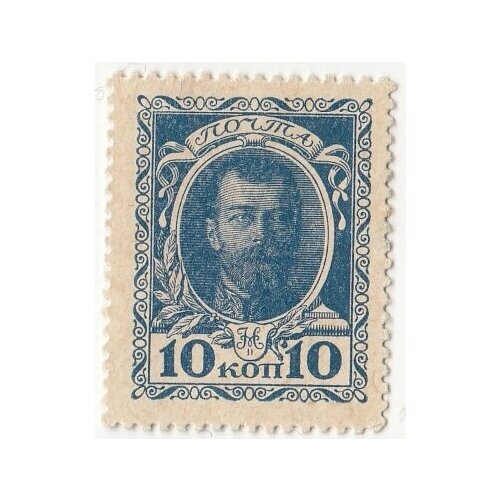 Российская Империя 10 копеек 1915 г. (№1) (5)