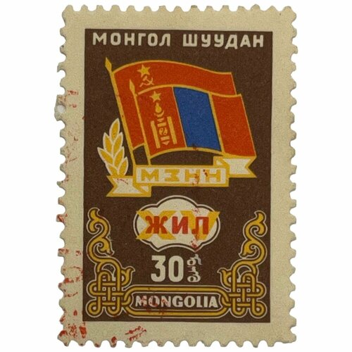 Почтовая марка Монголия 30 мунгу 1962 г. 15 лет обществу советско-монгольской дружбы (2) почтовая марка монголия 30 мунгу 1960 г газеты серия 40 лет монгольской прессе
