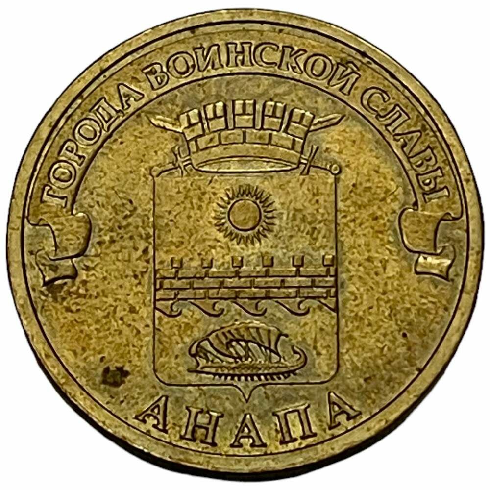 Россия 10 рублей 2014 г. (Города воинской славы - Анапа)