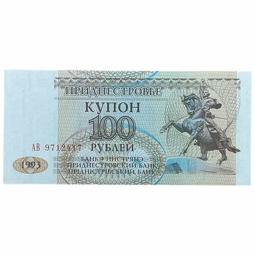 Приднестровье 100 рублей 1993 г. (Серия АВ)