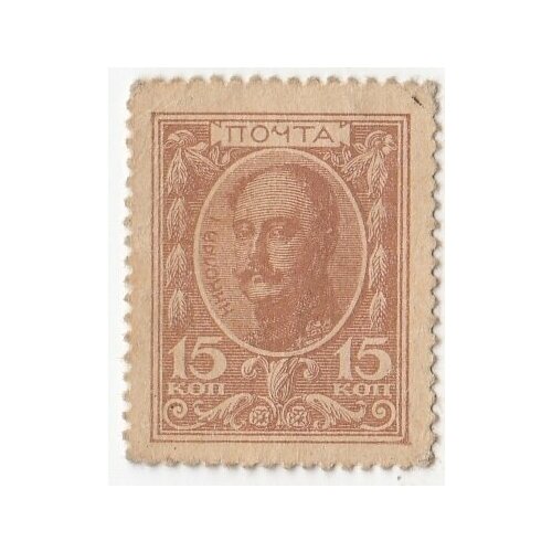 Российская Империя 15 копеек 1915 г. (№1) (36)