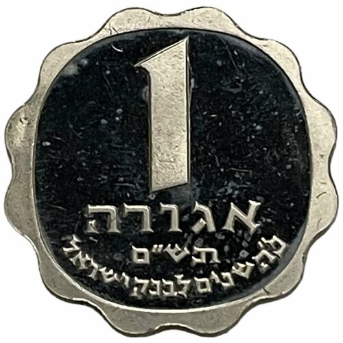 Израиль 1 агора 1980 г. (5740) (25 лет банку Израиля) (Proof) монета израиль 1 лира 1967 1980 год 4 9