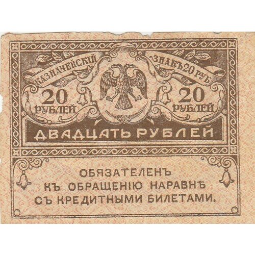 Российская Империя 20 рублей 1917 г. (5) российская империя 40 рублей 1917 г
