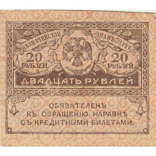 Российская Империя 20 рублей 1917 г. (7) российская империя 40 рублей 1917 г