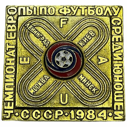 Знак Чемпионат Европы по футболу среди юношей СССР 1984 г.