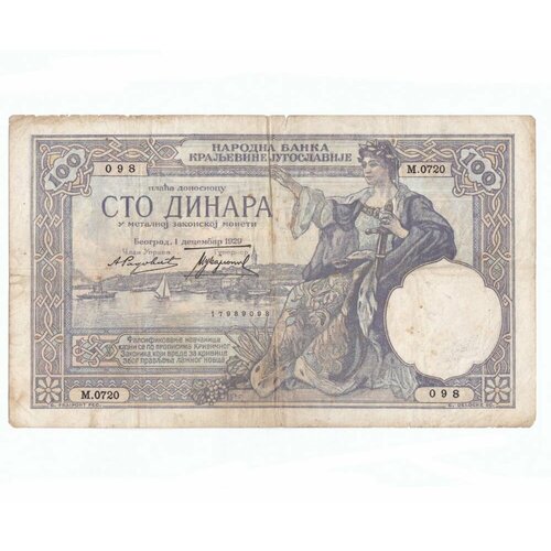 Югославия 100 динар 1929 г. югославия 100000 динар 1989 г