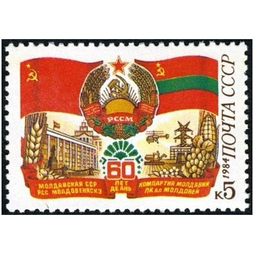 (1984-101) Марка СССР Молдавская ССР 60 лет союзным республикам СССР III O 1984 101 марка ссср молдавская сср 60 лет союзным республикам ссср iii o