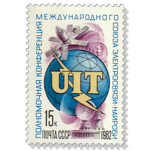 (1982-036) Марка СССР Эмблема Конференция Международного союза электросвязи. Найроби III O