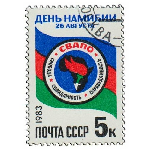 (1983-059) Марка СССР Эмблема свапо День Намибии III Θ