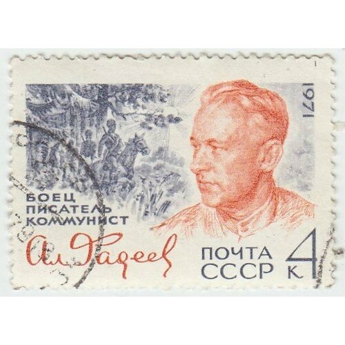 (1971-107) Марка СССР А. Фадеев 70 лет со дня рождения писателя А. Фадеева III Θ