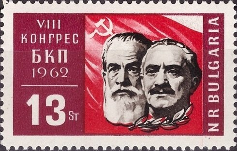 (1962-073) Марка Болгария "Д. Благоев и Г. Димитров" VIII съезд Болгарской коммунистической партии