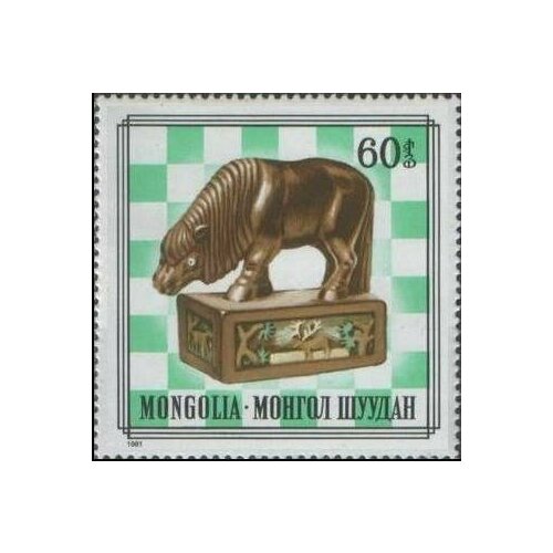 (1981-054) Марка Монголия Морь-конь Монгольские шахматы III Θ 1988 054 марка монголия в полете орлан белохвост iii θ