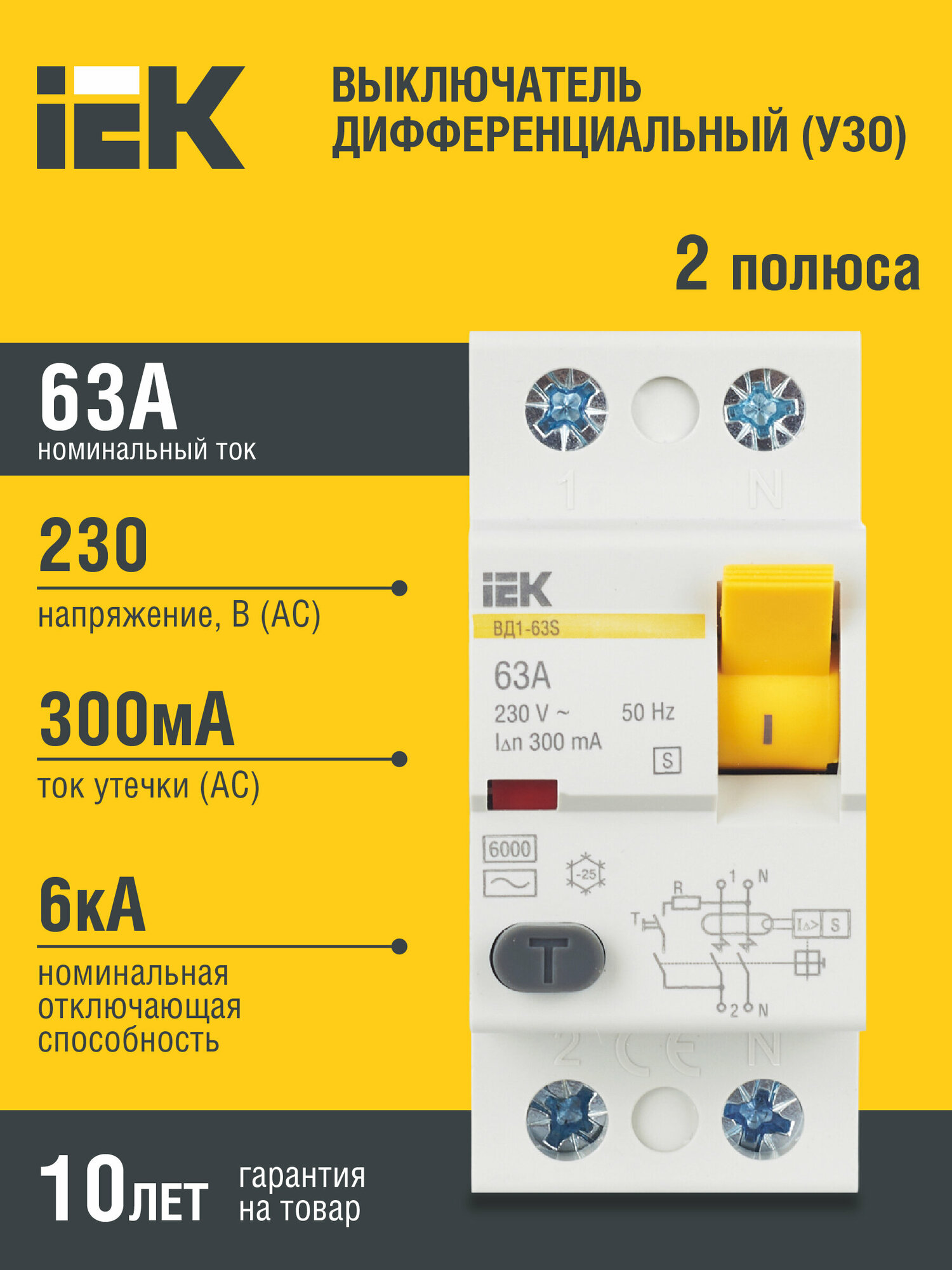 УЗО выключатель дифференциальный ВД1-63S 2Р 63А 300мА IEK