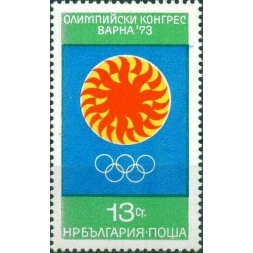(1973-054) Марка Болгария Солнце Олимпийский конгресс в Варне II Θ марка конгресс миролюбивых сил 1973 г