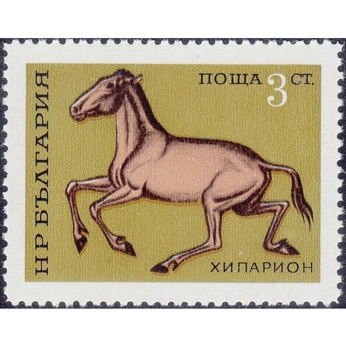 (1971-027) Марка Болгария Гиппарион Доисторические животные III Θ
