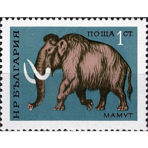 (1971-025) Марка Болгария Мамонт Доисторические животные I Θ 1979 007a марка вьетнам трицератопс без перфорации доисторические животные i θ