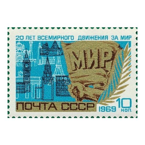 (1969-044) Марка СССР Знамя 20 лет Всемирному движению за мир III O