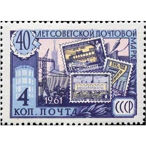 (1961-094) Марка СССР Электрификация 40 лет Советской почтовой марки II Θ 1961 095 марка ссср мир и дружба между народами 40 лет советской почтовой марки iii o