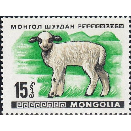 (1968-003) Марка Монголия Ягненок Молодые животные III O