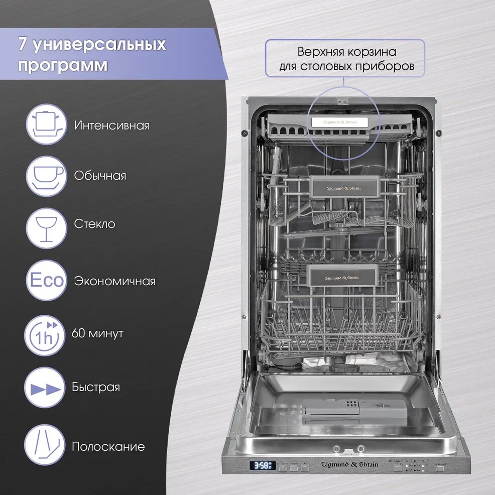 Посудомоечная машина Zigmund & Shtain DW 301.4