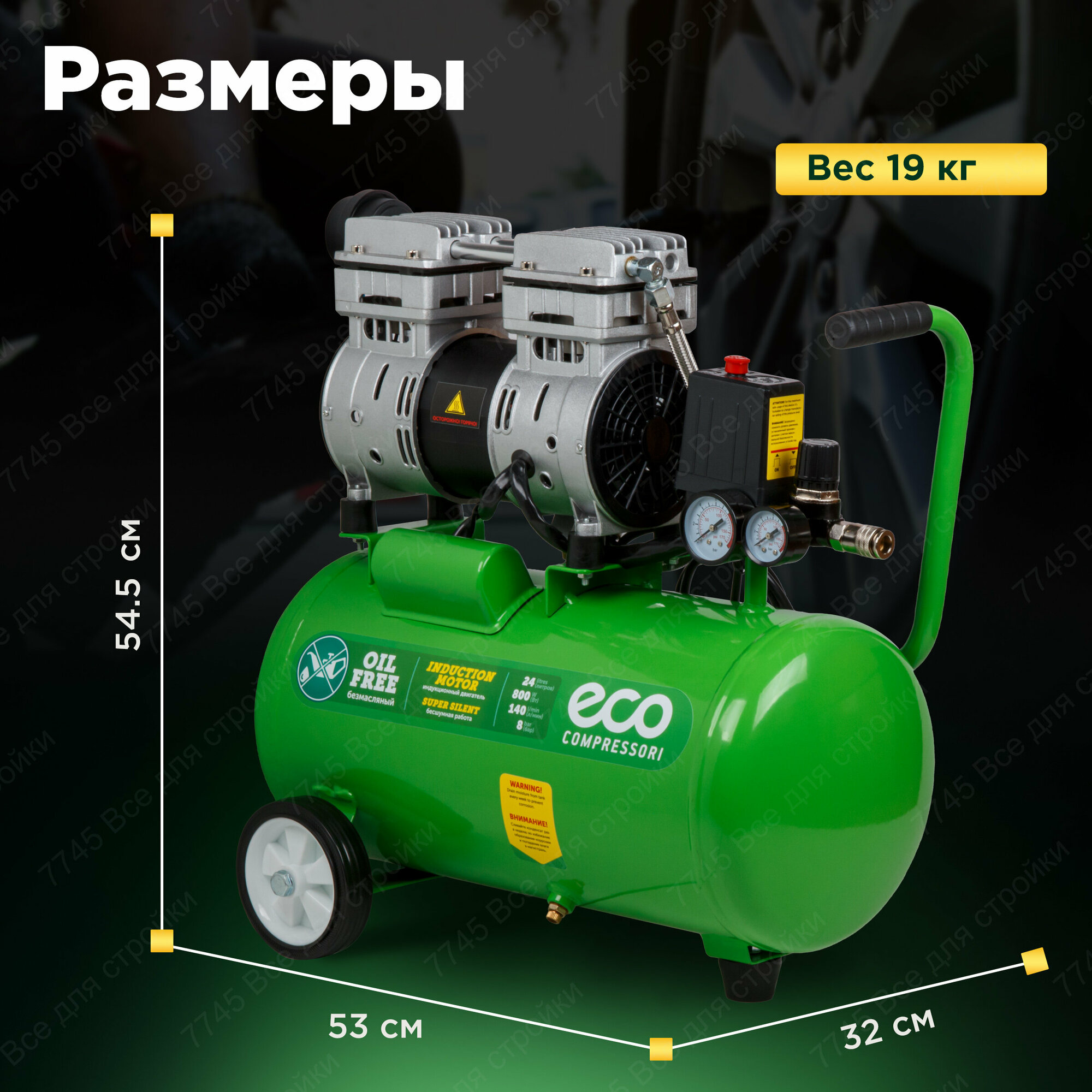 Компрессор ECO AE-25-OF1 (140 л/мин 8 атм коаксиальный безмасляный ресив 24 л 220 В 08 кВт)