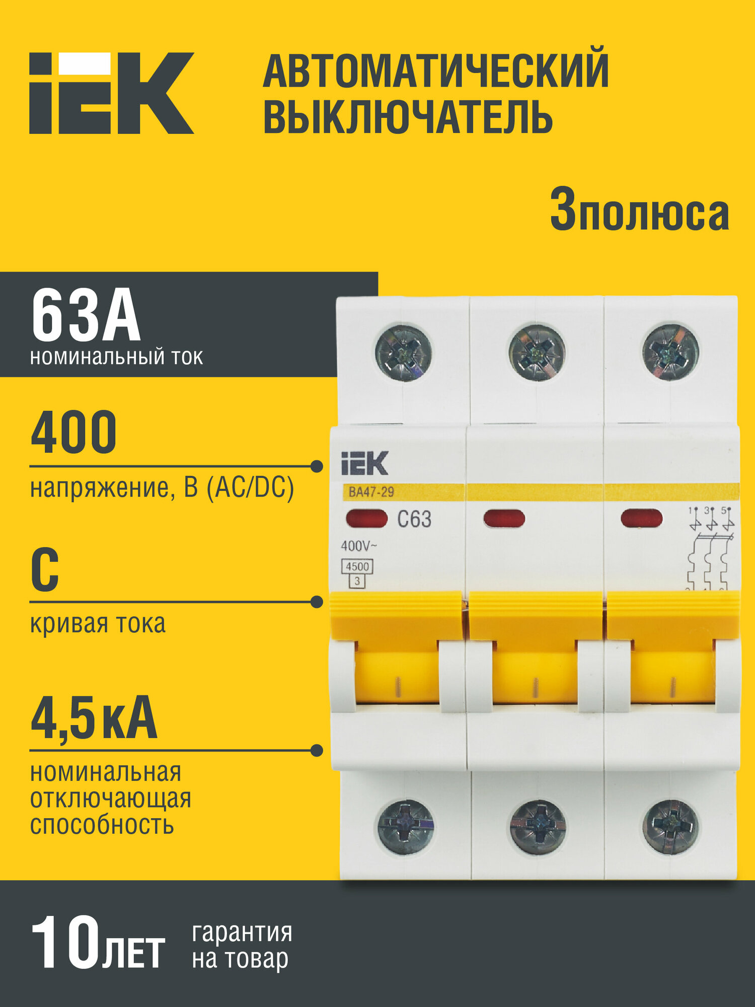 Автоматический выключатель Iek ВА47-29 3Р 63А 4,5кА х-ка С, MVA20-3-063-C