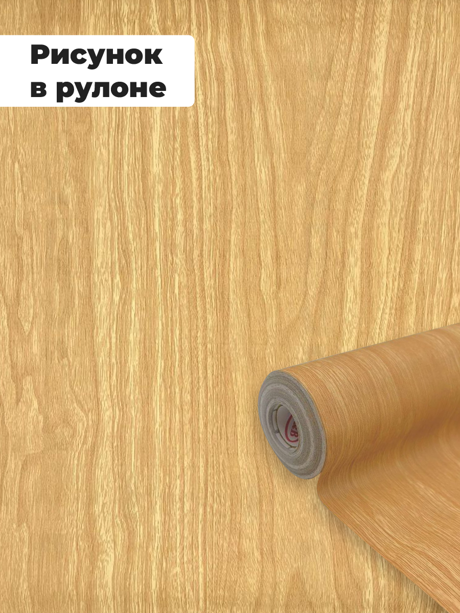 Пленка EaZZY BEST, самоклеящаяся, матовая, под дерево, 0,45x2 м — фото 1