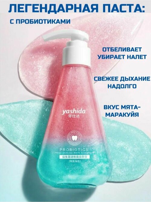 Зубная паста гелевая Маракуйя, Мята с дозатором Yashida 220ml