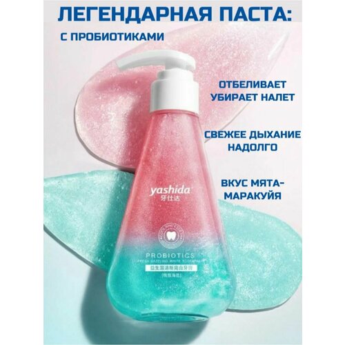 Зубная паста гелевая Маракуйя, Мята с дозатором Yashida 220ml