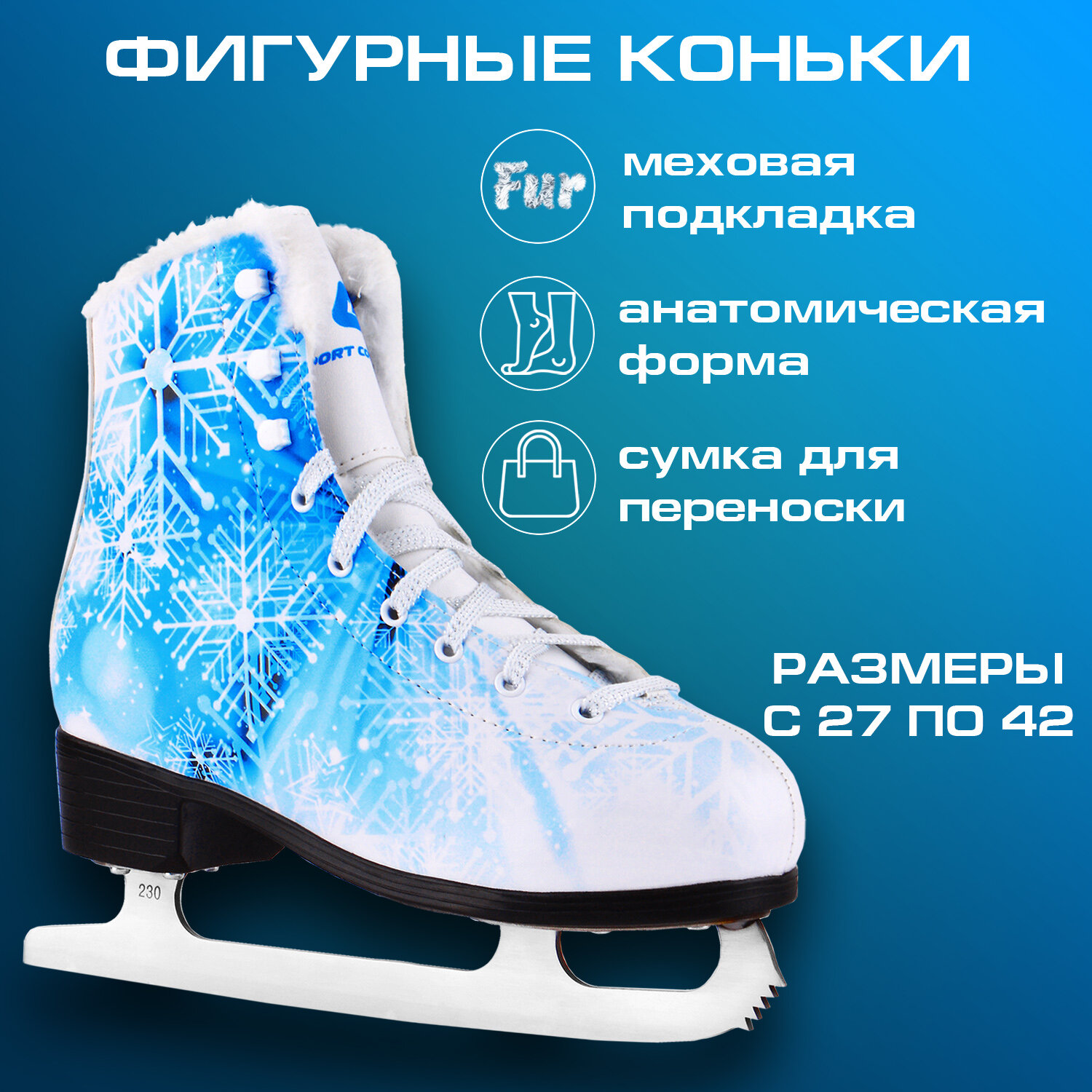 Фигурные коньки Crystal Blue Размер : 35