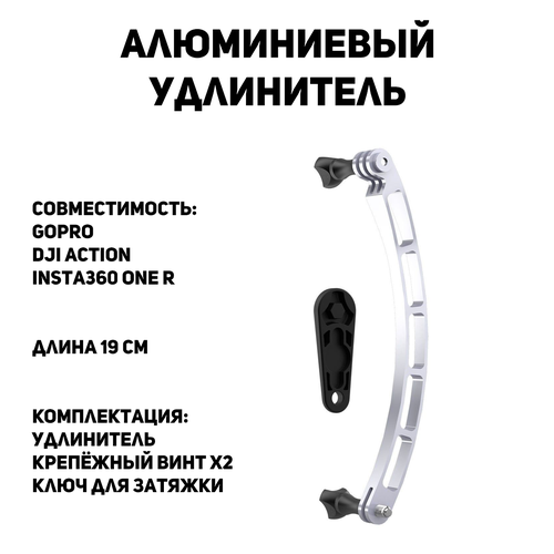 Алюминиевый удлинитель 19 см SP Gadgets POV Extender для экшен камер GoPro DJI 53062 1798₽