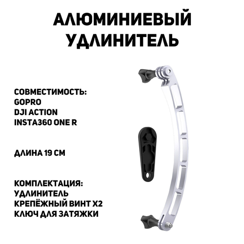 Алюминиевый удлинитель 19 см SP Gadgets POV Extender для экшен камер GoPro, DJI (53062)