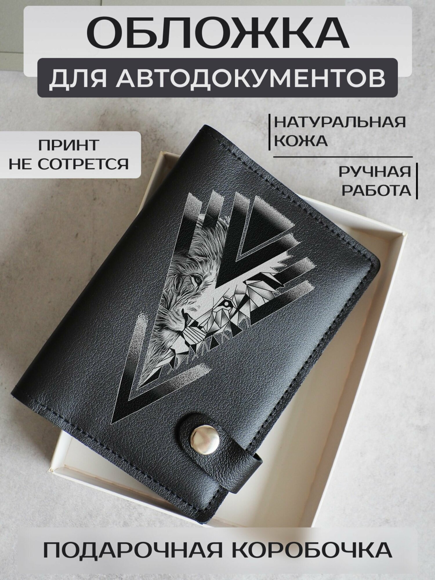 Обложка для автодокументов RUSSIAN HandMade