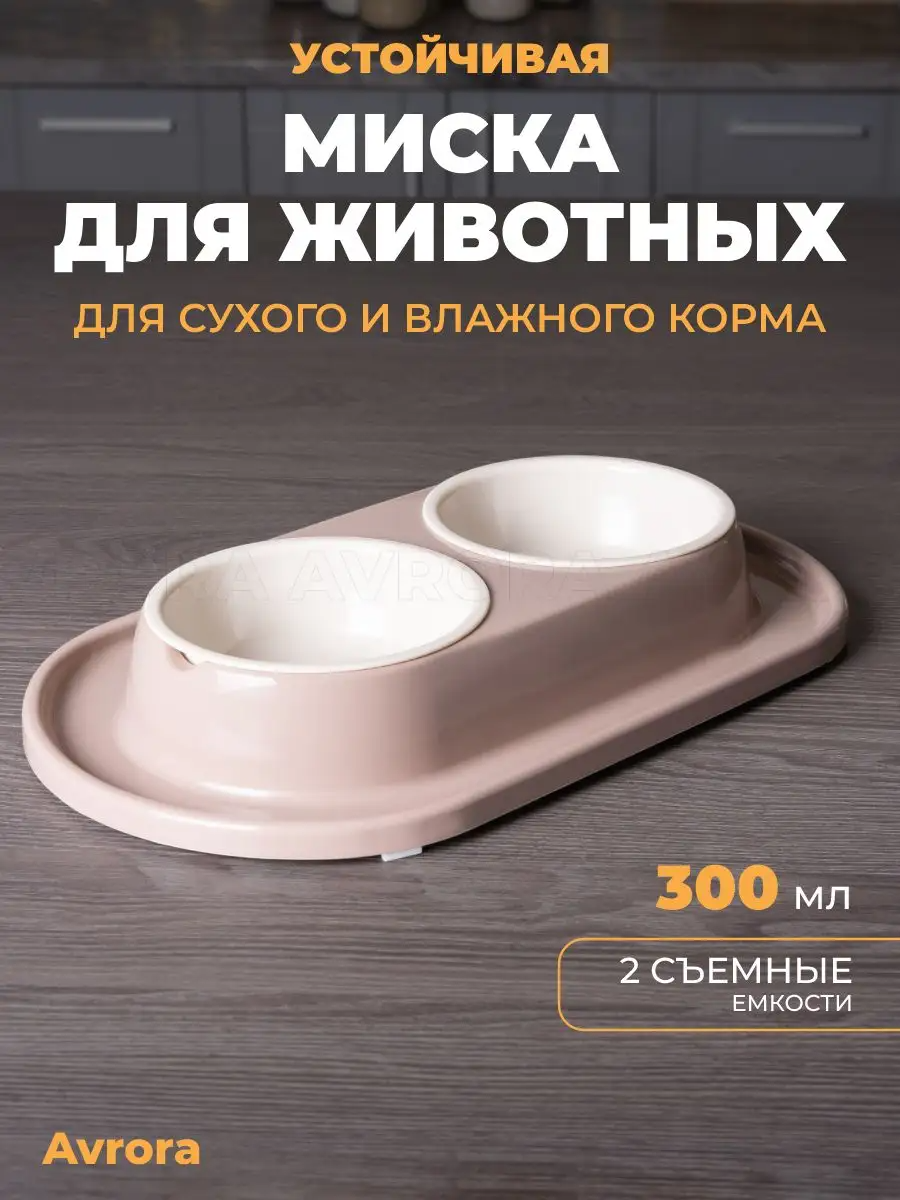 Двойная миска для кошки и собак