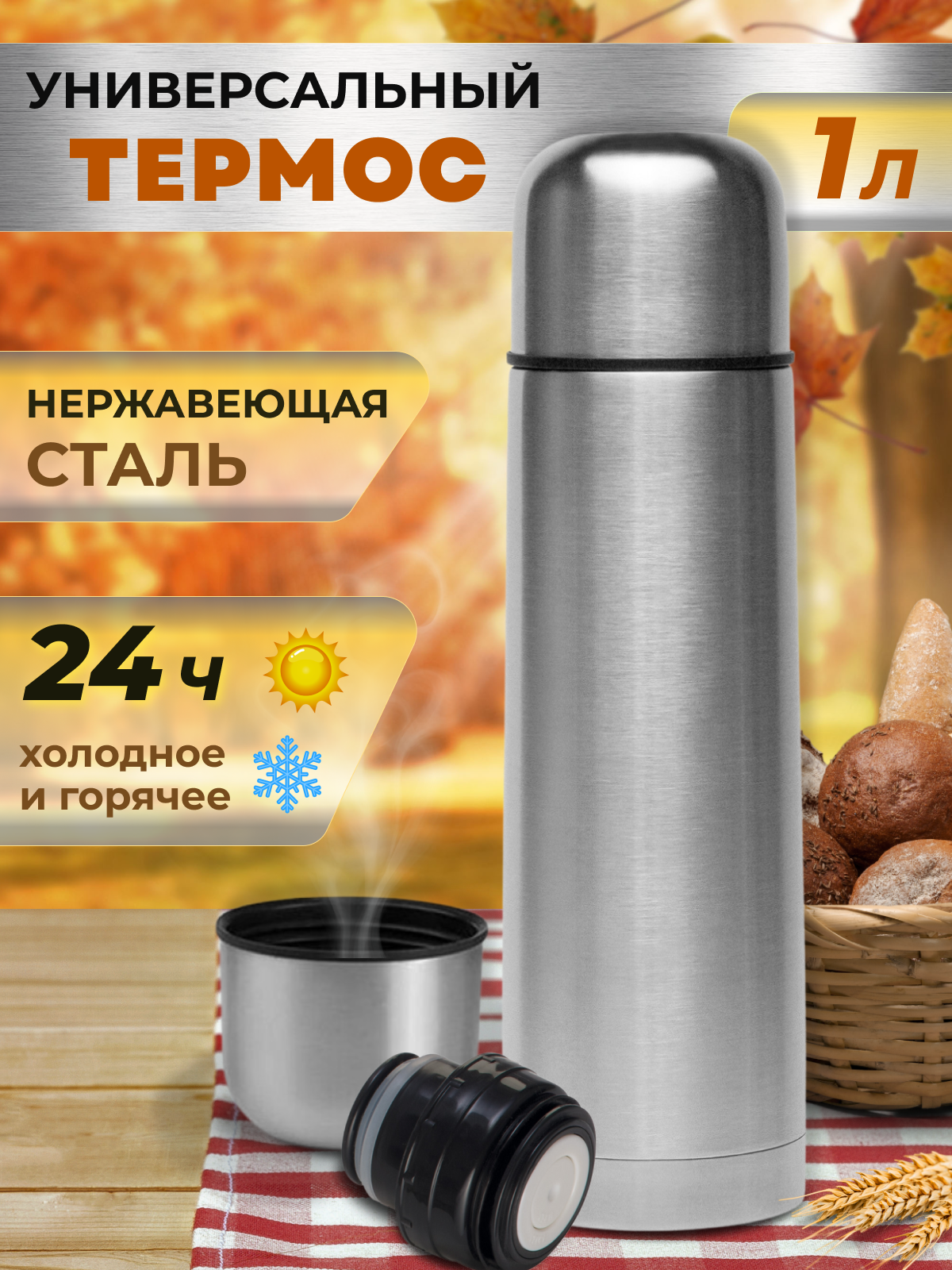 Термос для чая или кофе металлический с кружкой 1л - фотография № 1