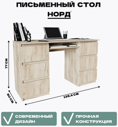 Стол письменный СГ Nord (Дуб крафт серый) HOMEGRAD