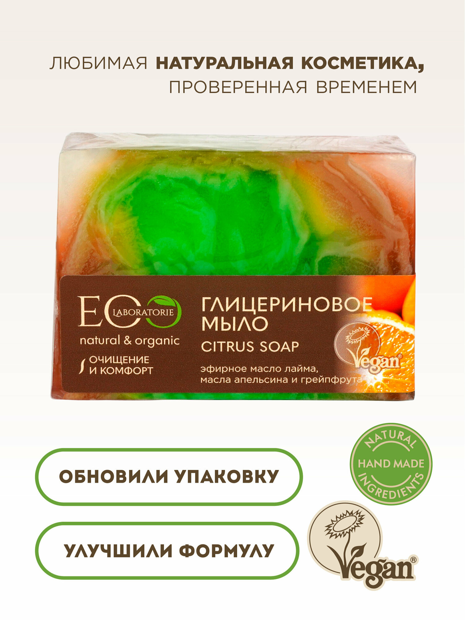 EO LABORATORIE Мыло глицериновое "CITRUS SOAP", 130 гр