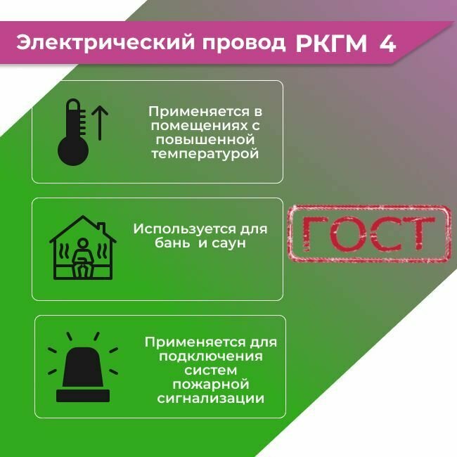 Провод для сауны и бани термостойкий РКГМ 4 ГОСТ - 15 м. - фотография № 3