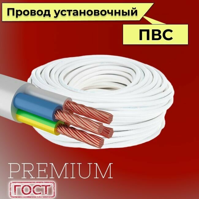 Провод/кабель гибкий электрический ПВС Premium 4х10 ГОСТ 7399-97, 3 м - фотография № 4